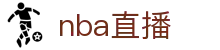 NBA直播_NBA在线观看免费观看无插件_爱奇艺体育